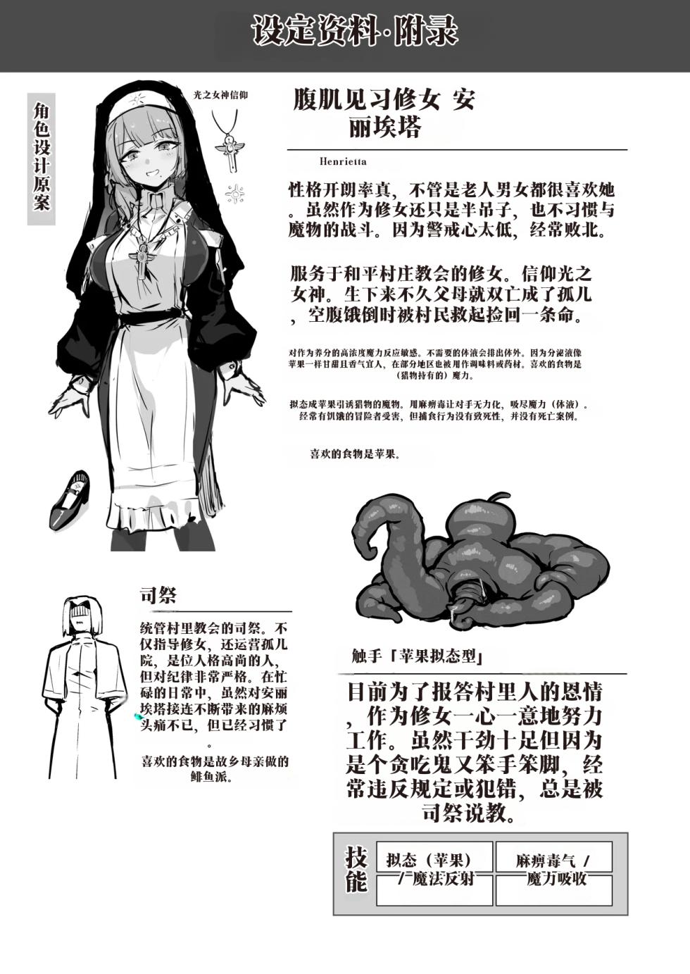 [Naminori Navy (ebinavy)] Shokushu Nanka ni Makenai! Soushuuhen [Digital]中国翻译 - Page 22