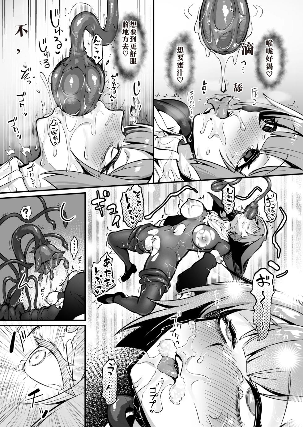 [Naminori Navy (ebinavy)] Shokushu Nanka ni Makenai! Soushuuhen [Digital]中国翻译 - Page 30