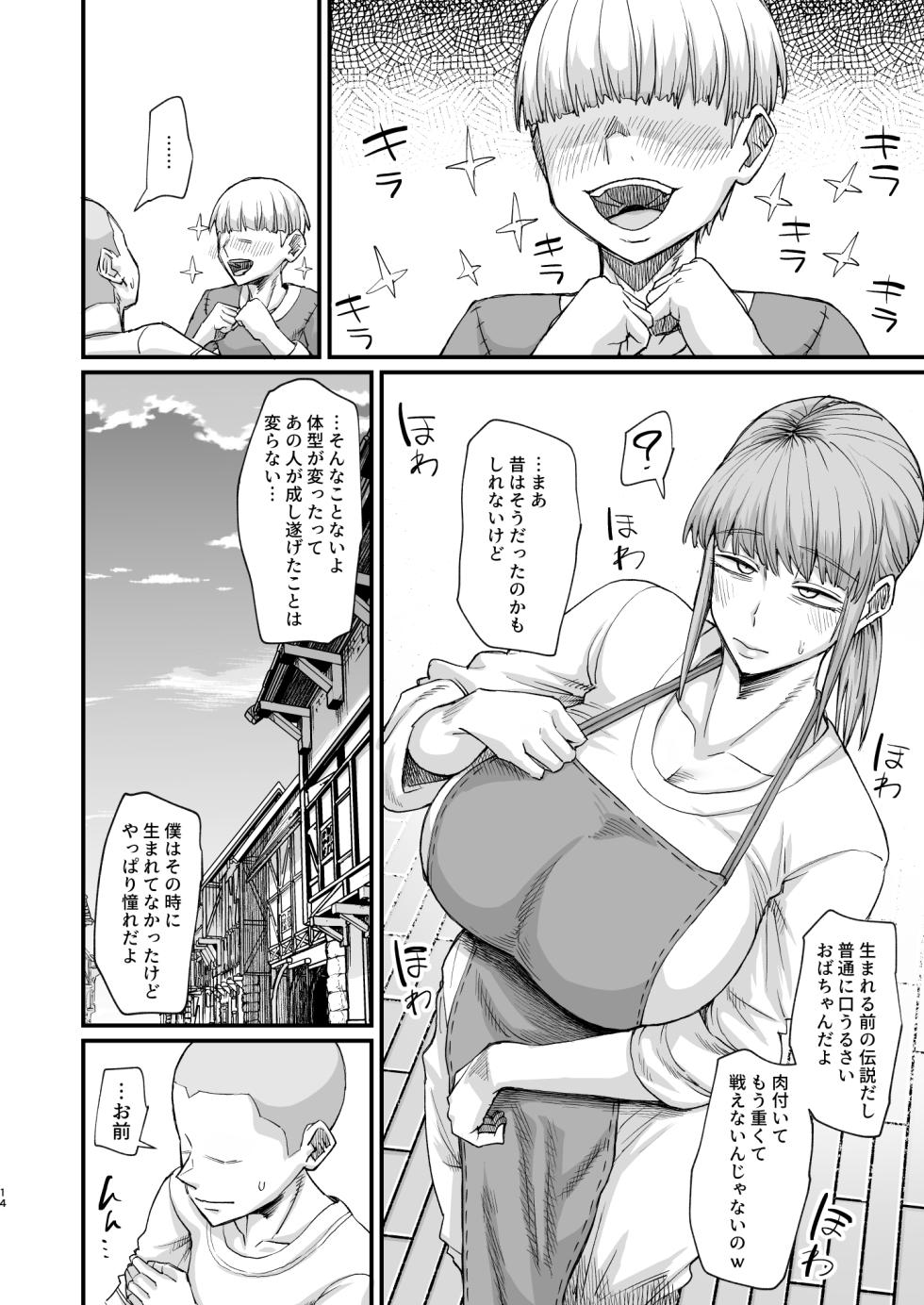 [Kireinabuta (Butachangu)] Katsute Eiyu datta, Onna Tachihe. [Digital] - Page 14