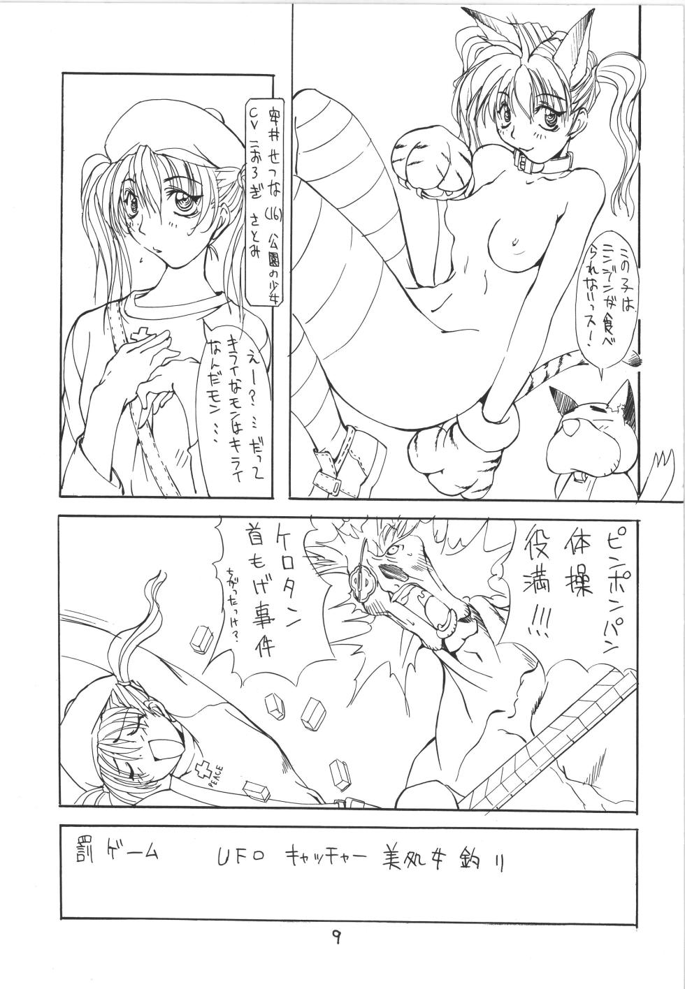 (C53) [Algolagnia (Mikoshiro Honnin)] Jadouou (Taisen Hot Gimmick) - Page 9
