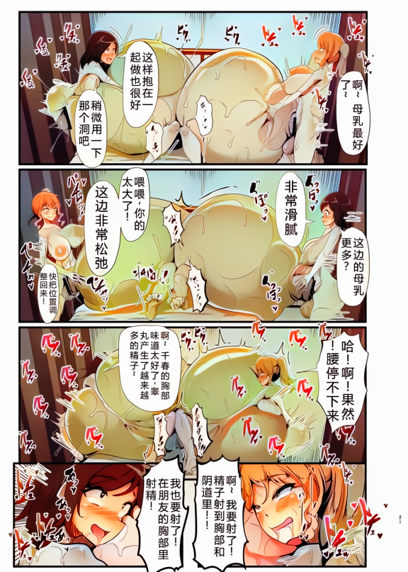 [Totsugeki! Tonari no Hijoushoku!! (Buuta)] Chiharu-chan no H na Nichijou | 千春的H日常 [Chinese] [6jy个人机翻汉化] [Digital] - Page 21