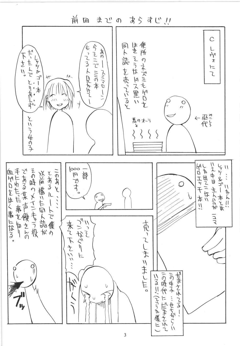 (C55) [アルゴラグニア (巫代凪遠)] 邪道王 (超重神グラヴィオン) - Page 4