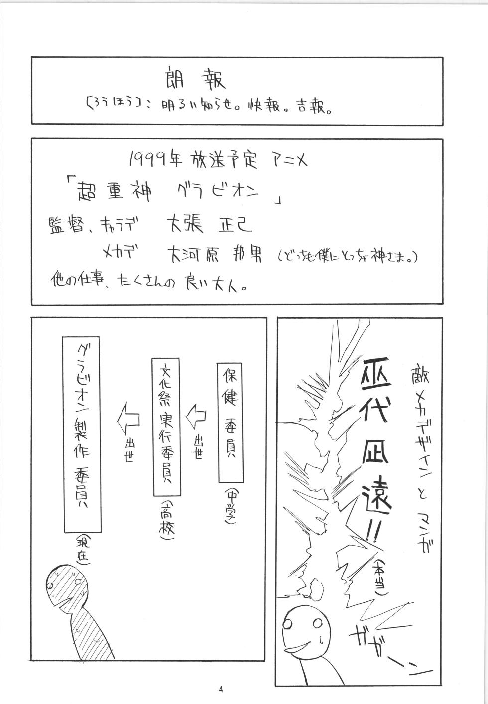 (C55) [アルゴラグニア (巫代凪遠)] 邪道王 (超重神グラヴィオン) - Page 5