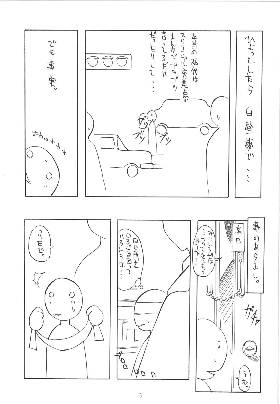 (C55) [アルゴラグニア (巫代凪遠)] 邪道王 (超重神グラヴィオン) - Page 6