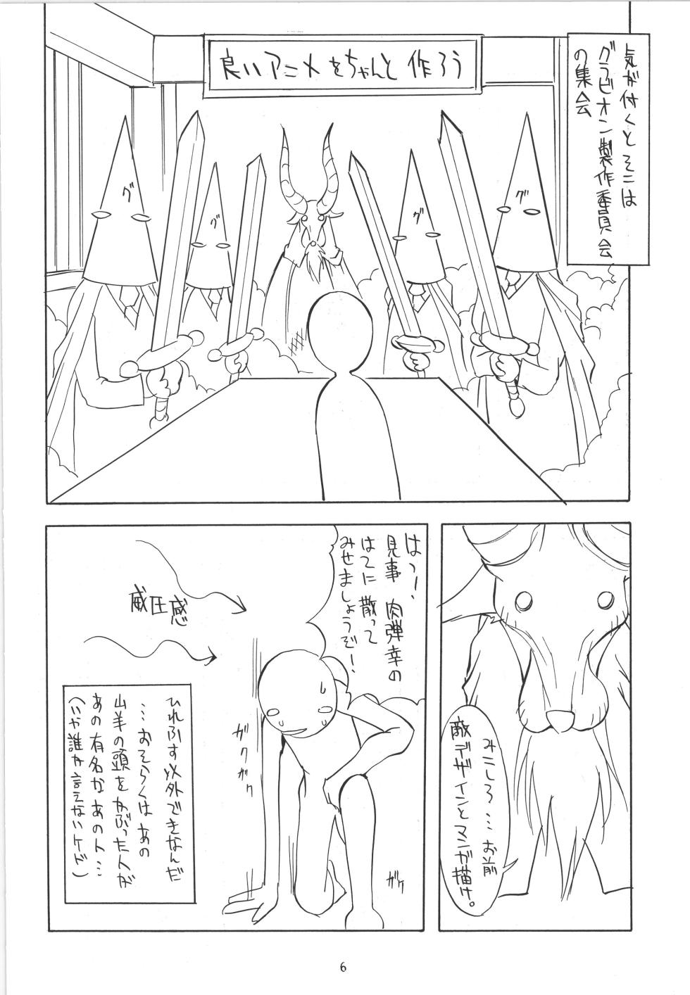 (C55) [アルゴラグニア (巫代凪遠)] 邪道王 (超重神グラヴィオン) - Page 7