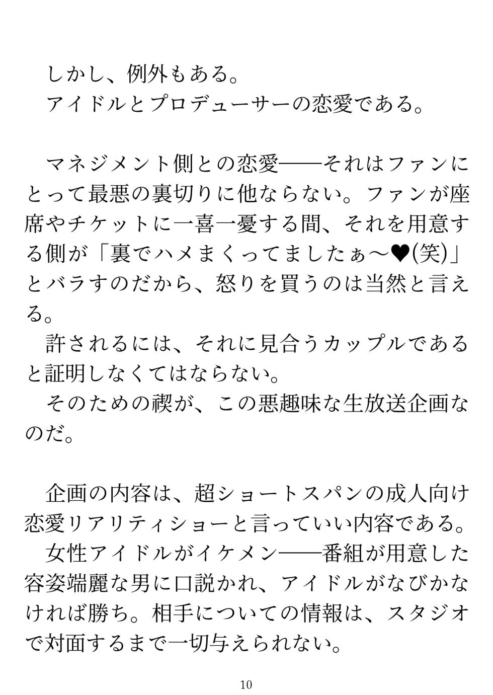 樋口円香 vs イケメンくん - Page 12