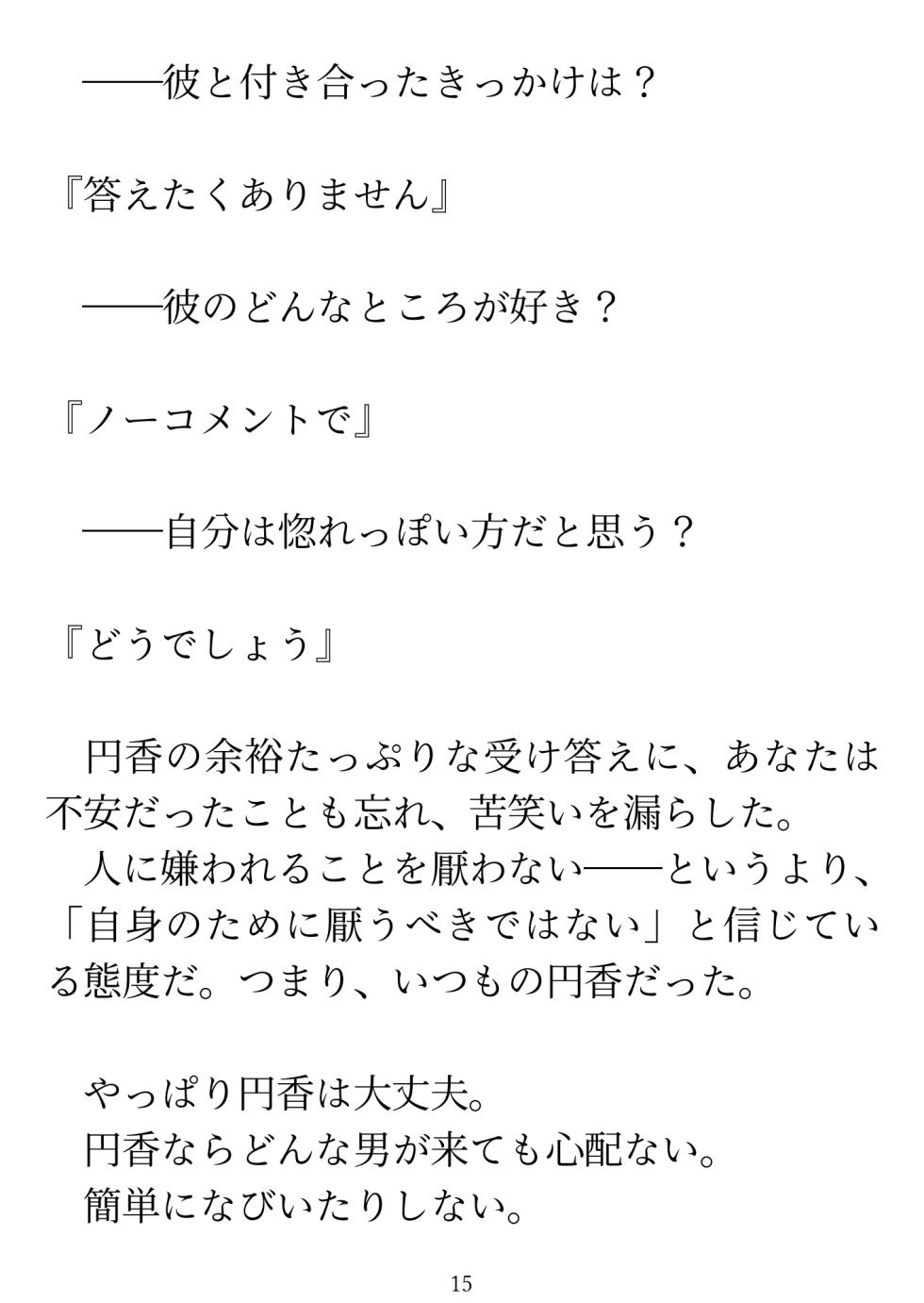 樋口円香 vs イケメンくん - Page 17