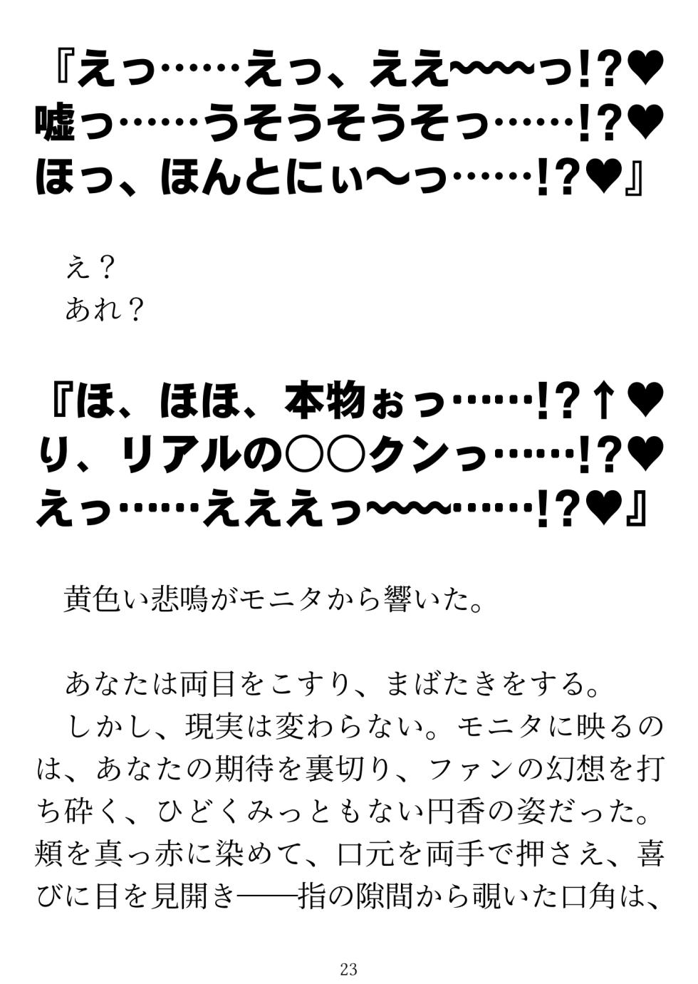 樋口円香 vs イケメンくん - Page 25