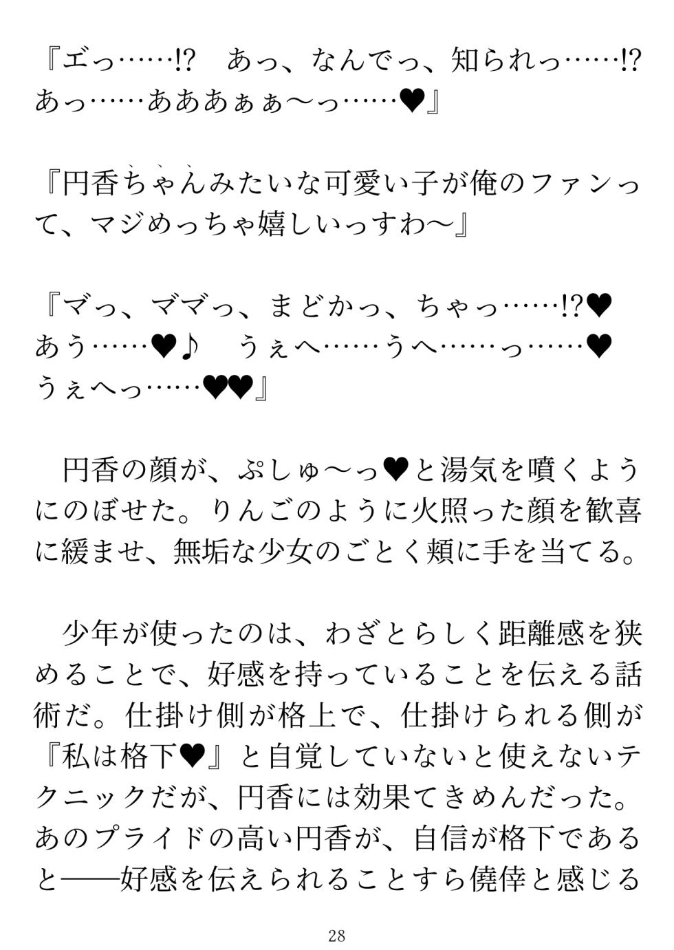 樋口円香 vs イケメンくん - Page 30