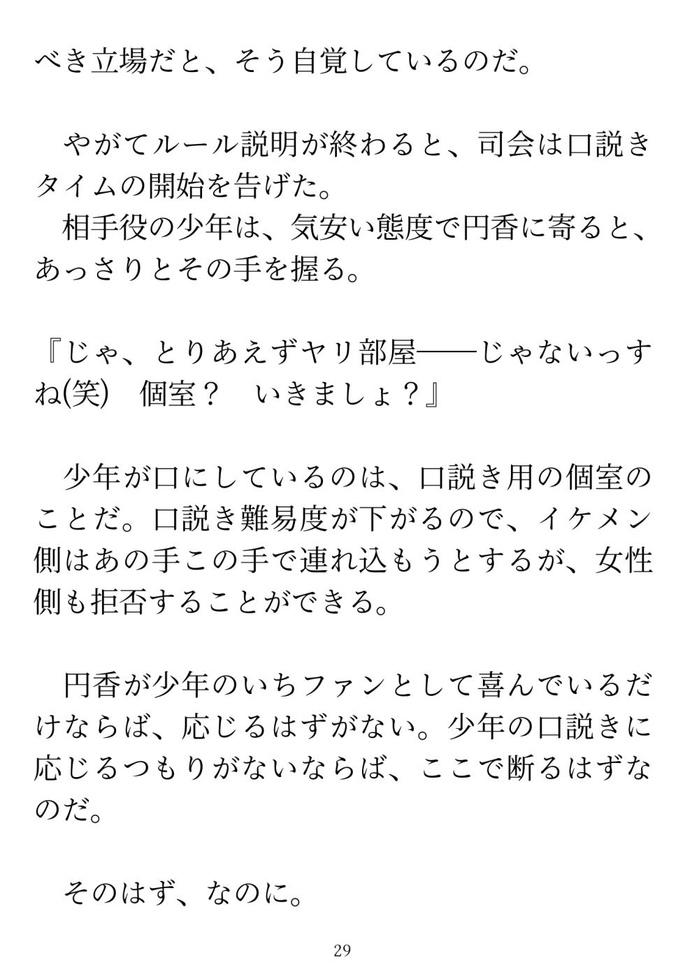 樋口円香 vs イケメンくん - Page 31