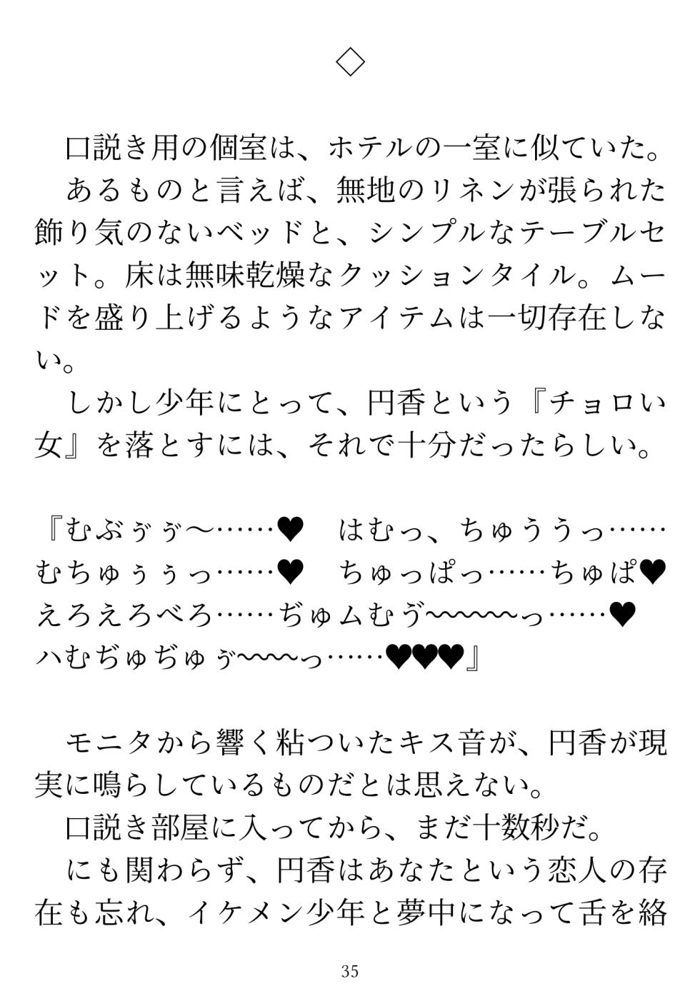 樋口円香 vs イケメンくん - Page 37