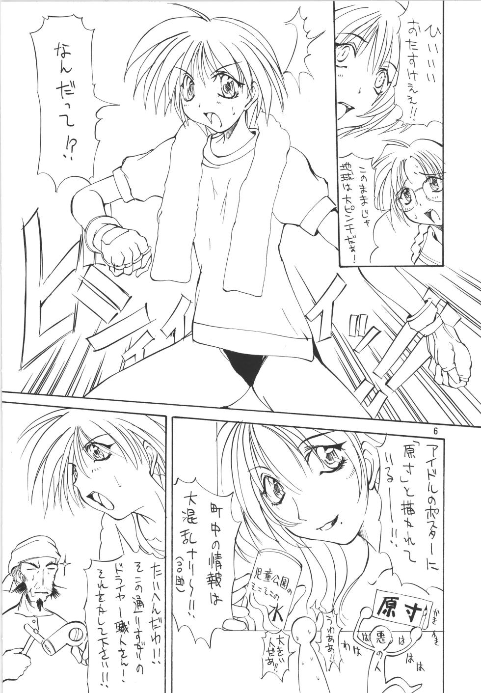 (C56) [Algolagnia (Mikoshiro Honnin)] Jadouou (To Heart) - Page 6