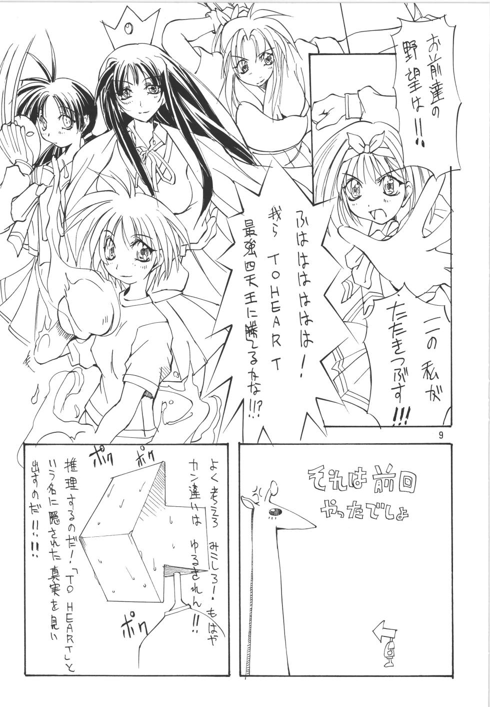(C56) [Algolagnia (Mikoshiro Honnin)] Jadouou (To Heart) - Page 9