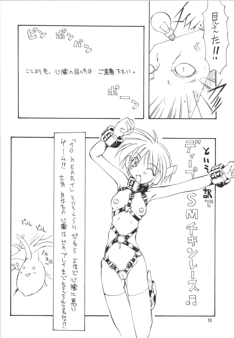 (C56) [Algolagnia (Mikoshiro Honnin)] Jadouou (To Heart) - Page 10