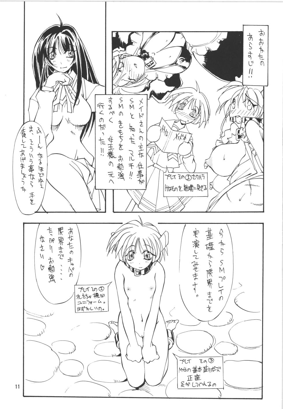 (C56) [Algolagnia (Mikoshiro Honnin)] Jadouou (To Heart) - Page 11