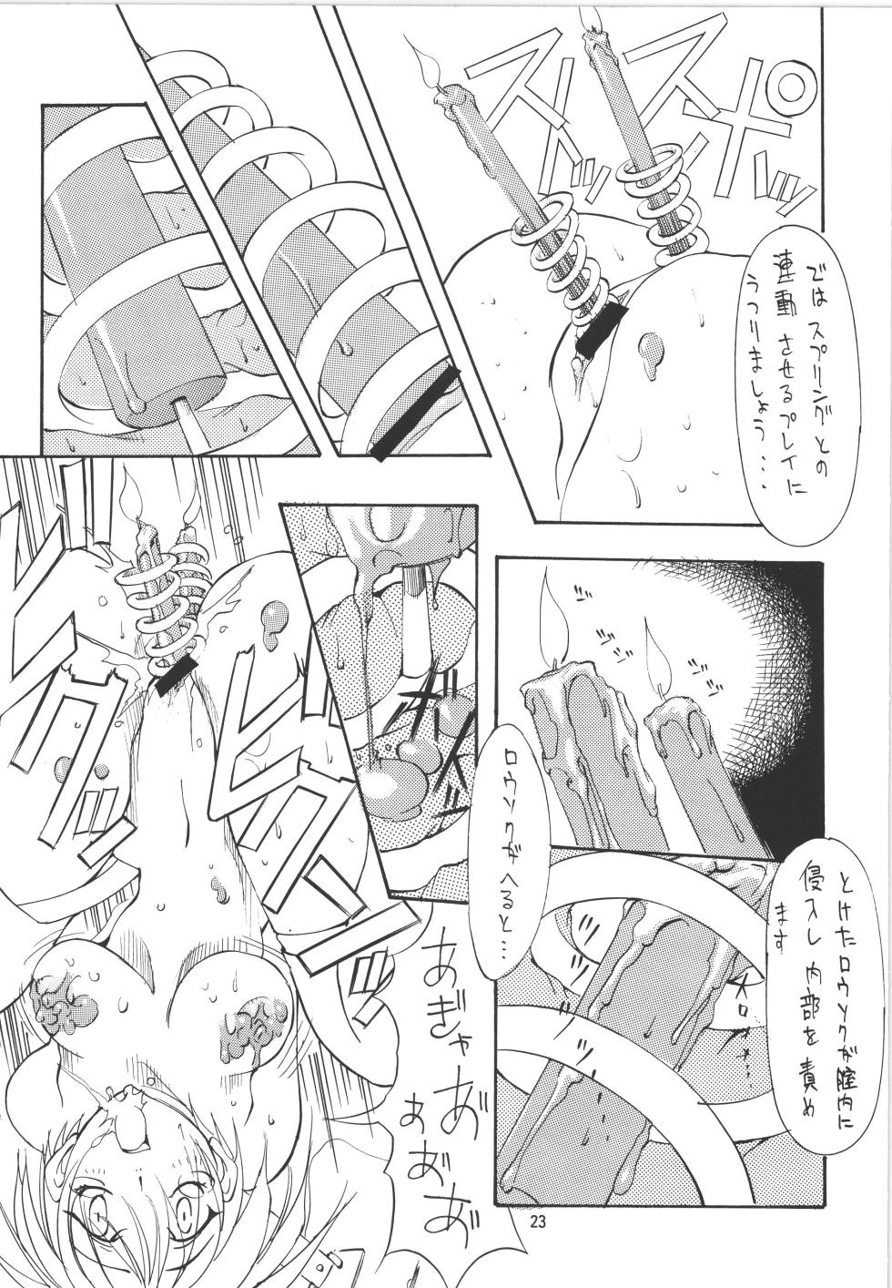 (C56) [Algolagnia (Mikoshiro Honnin)] Jadouou (To Heart) - Page 23