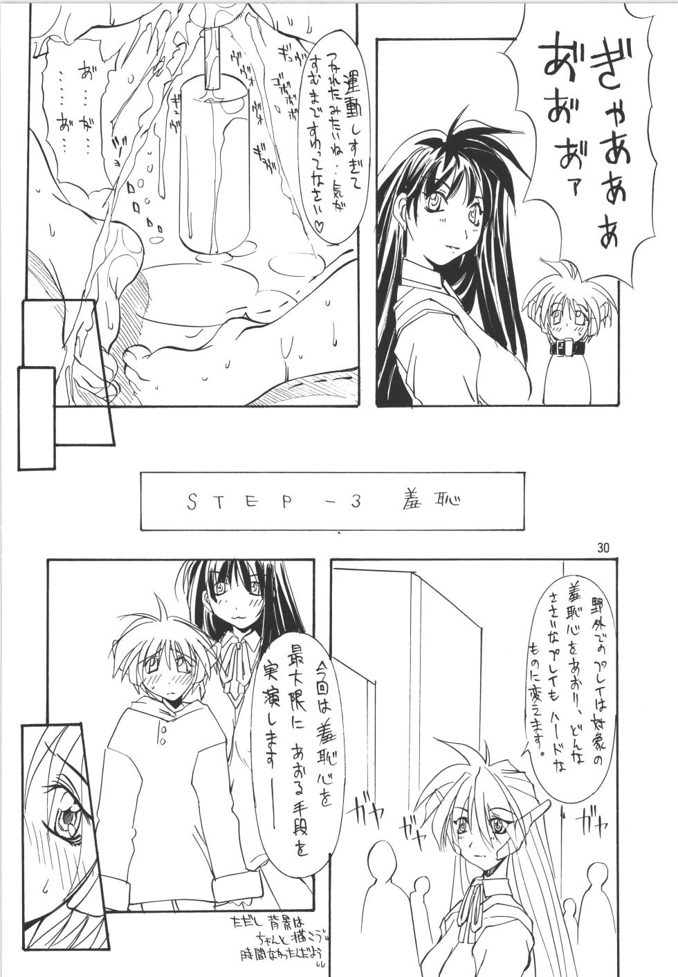 (C56) [Algolagnia (Mikoshiro Honnin)] Jadouou (To Heart) - Page 30
