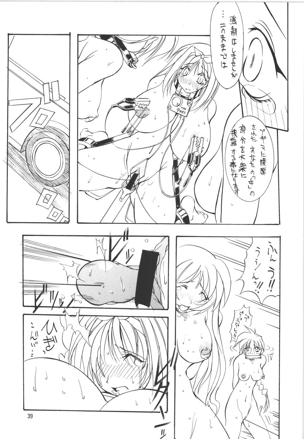 (C56) [Algolagnia (Mikoshiro Honnin)] Jadouou (To Heart) - Page 39
