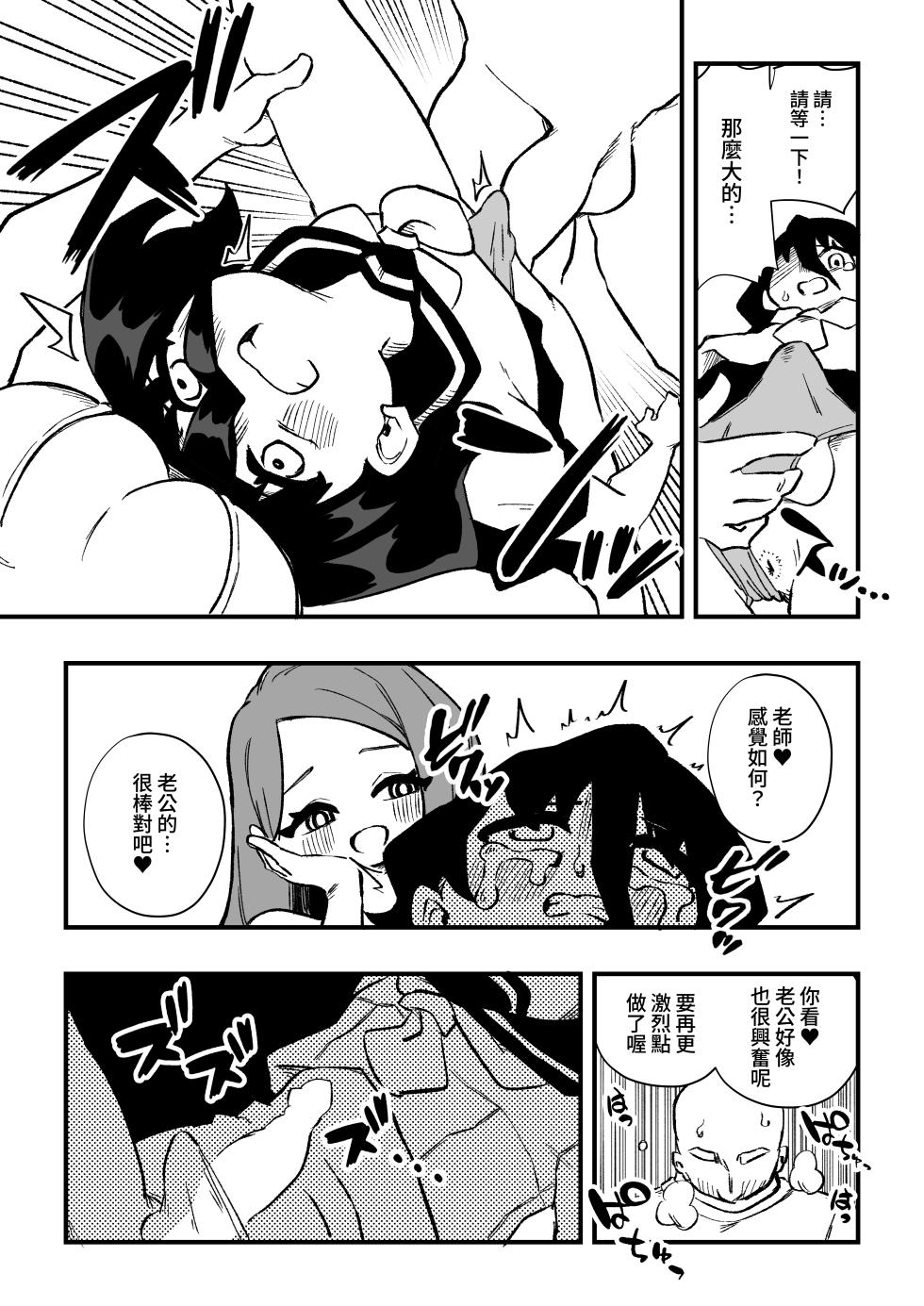 [Niello Kouzan (Niello KYO)] Seito no hahaoya ni choukyou sareru dansei koushi kouhen - Page 9