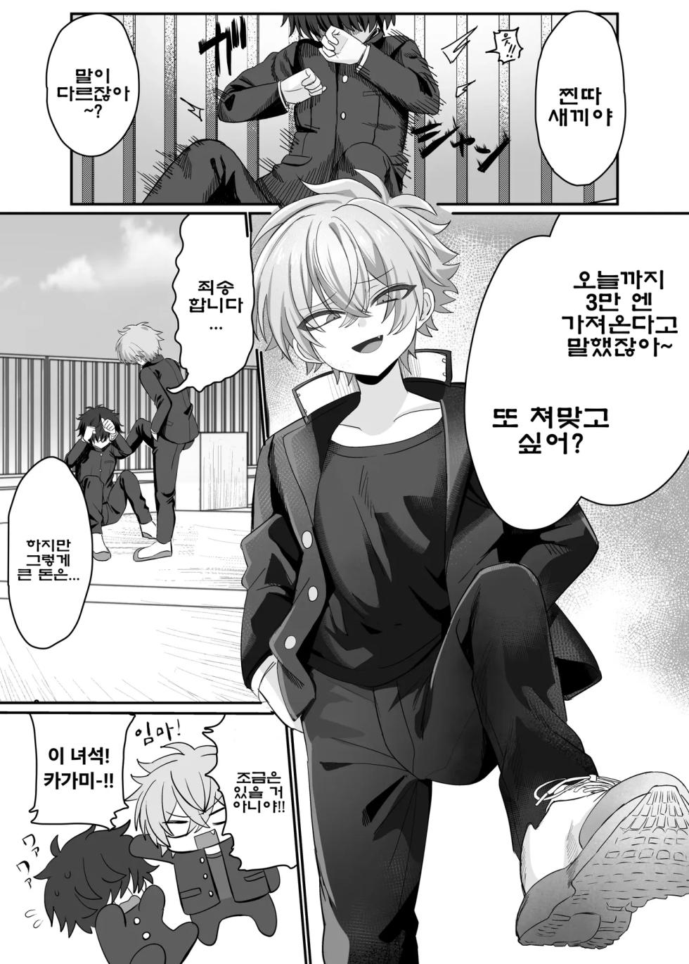 [yusen milk (Yumoto Yuzuki)] Saimin Nikubenki Kagami-kun | 최면 육변기 카가미 군 [Korean] - Page 3