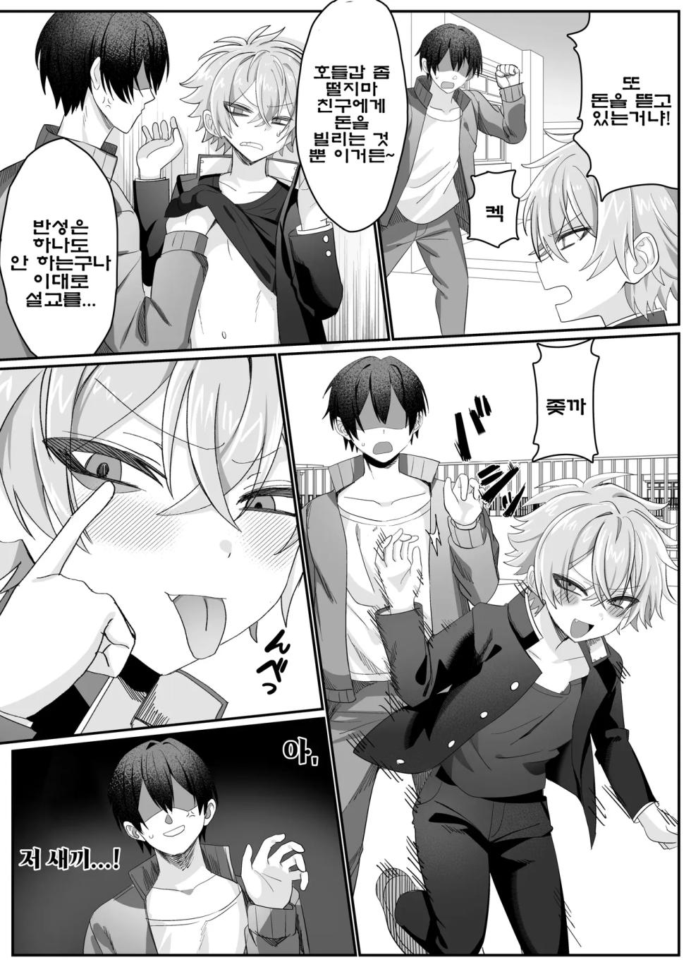 [yusen milk (Yumoto Yuzuki)] Saimin Nikubenki Kagami-kun | 최면 육변기 카가미 군 [Korean] - Page 4