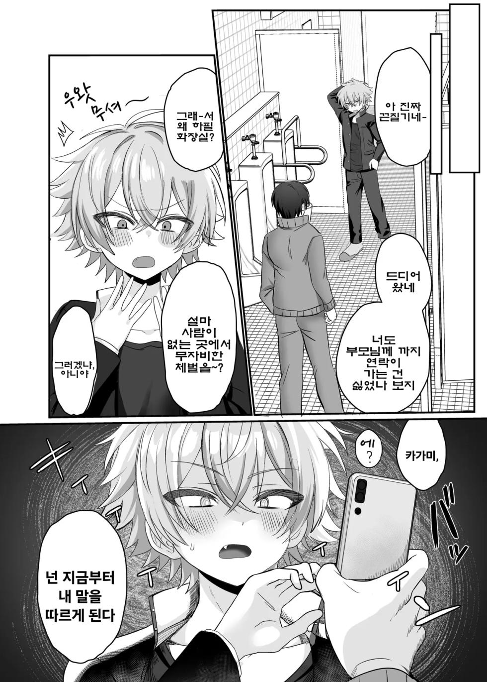 [yusen milk (Yumoto Yuzuki)] Saimin Nikubenki Kagami-kun | 최면 육변기 카가미 군 [Korean] - Page 7