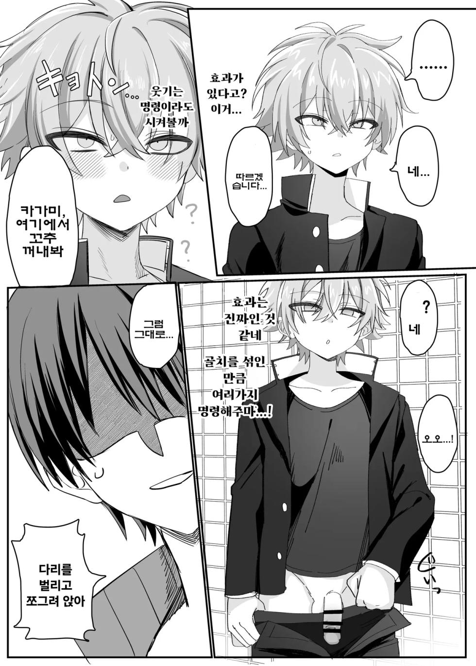 [yusen milk (Yumoto Yuzuki)] Saimin Nikubenki Kagami-kun | 최면 육변기 카가미 군 [Korean] - Page 8