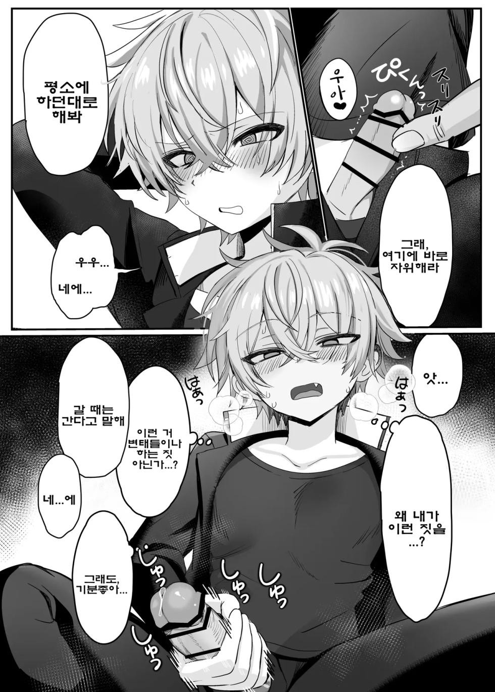 [yusen milk (Yumoto Yuzuki)] Saimin Nikubenki Kagami-kun | 최면 육변기 카가미 군 [Korean] - Page 10