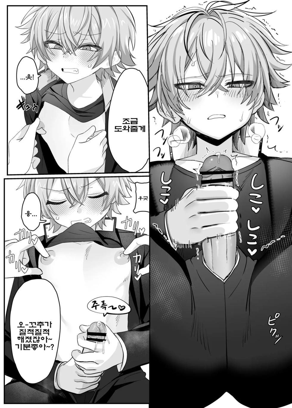 [yusen milk (Yumoto Yuzuki)] Saimin Nikubenki Kagami-kun | 최면 육변기 카가미 군 [Korean] - Page 11