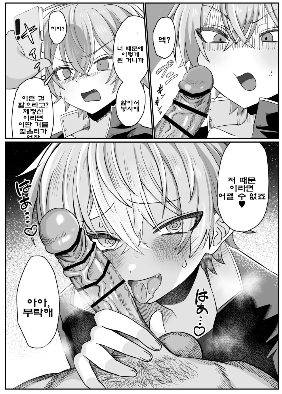 [yusen milk (Yumoto Yuzuki)] Saimin Nikubenki Kagami-kun | 최면 육변기 카가미 군 [Korean] - Page 14