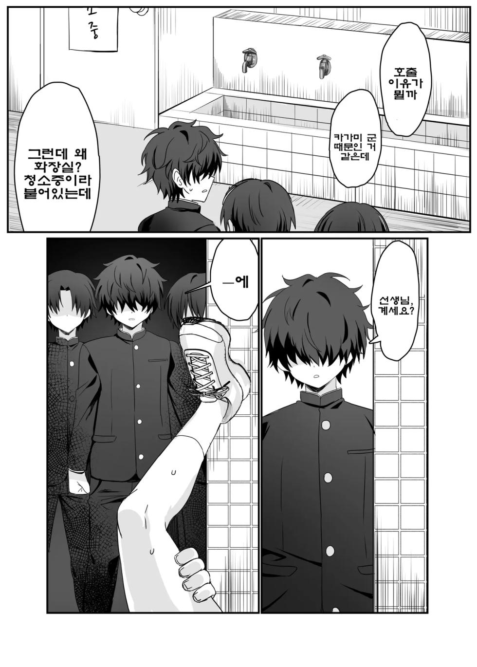 [yusen milk (Yumoto Yuzuki)] Saimin Nikubenki Kagami-kun | 최면 육변기 카가미 군 [Korean] - Page 17