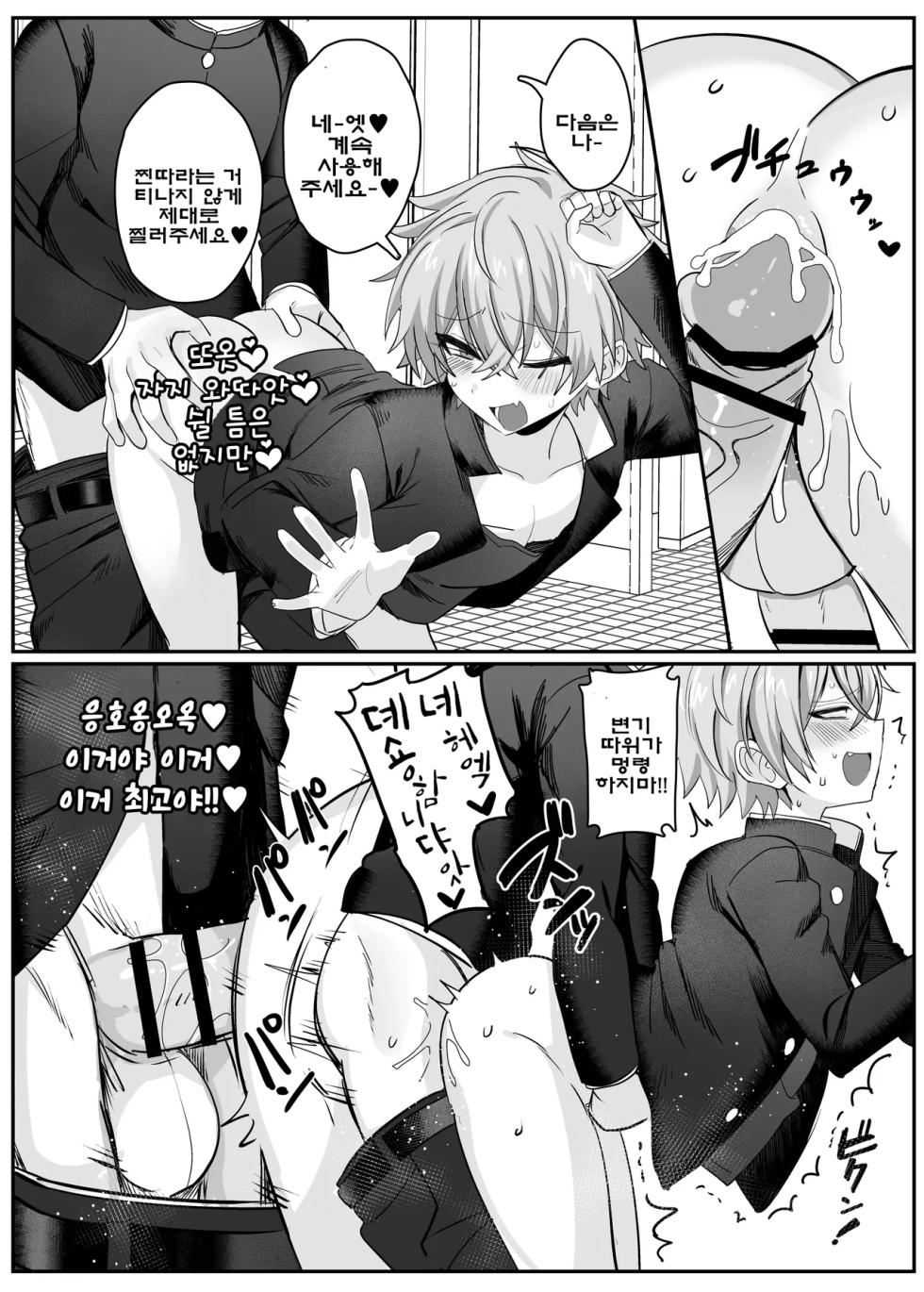 [yusen milk (Yumoto Yuzuki)] Saimin Nikubenki Kagami-kun | 최면 육변기 카가미 군 [Korean] - Page 24