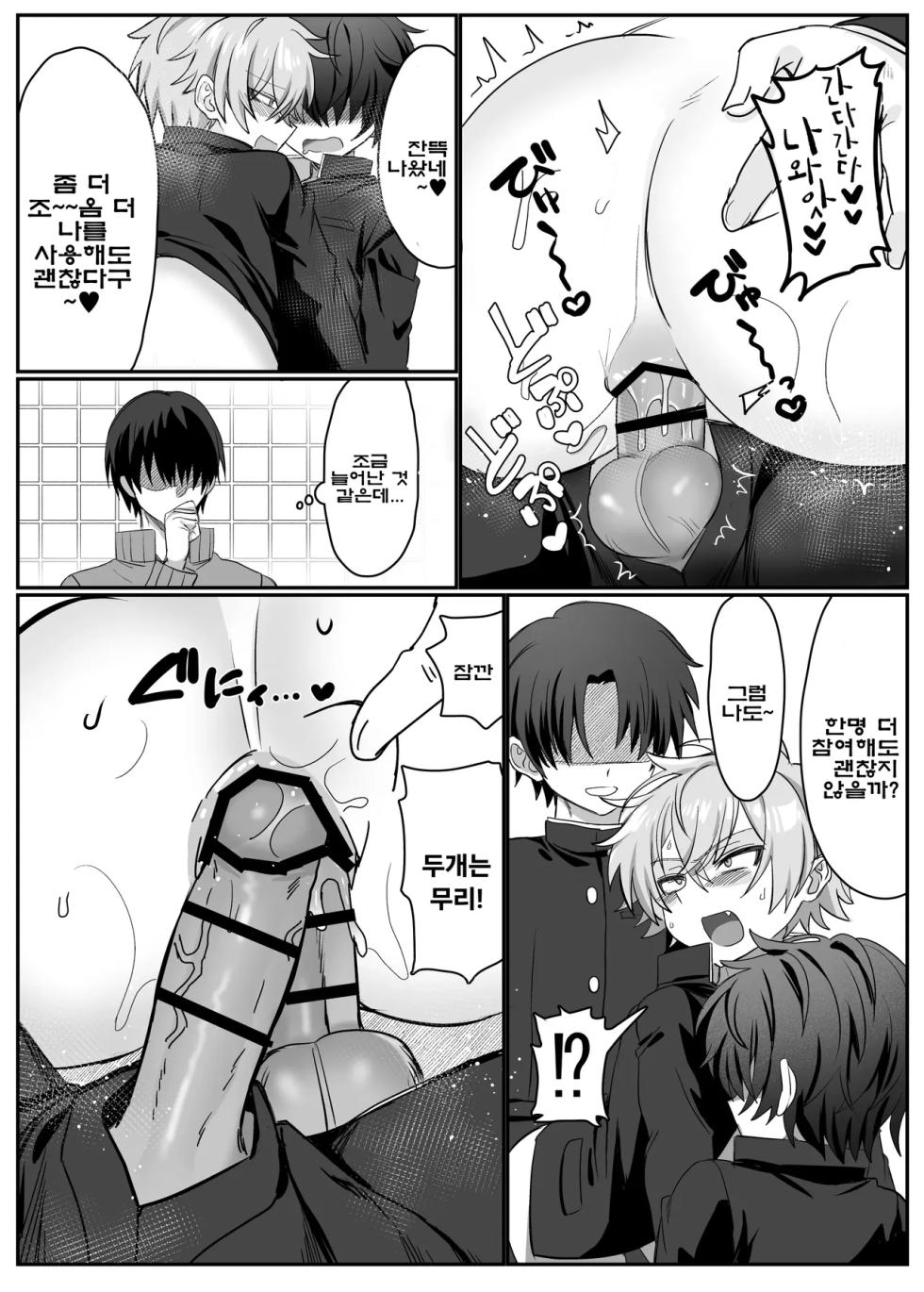 [yusen milk (Yumoto Yuzuki)] Saimin Nikubenki Kagami-kun | 최면 육변기 카가미 군 [Korean] - Page 30