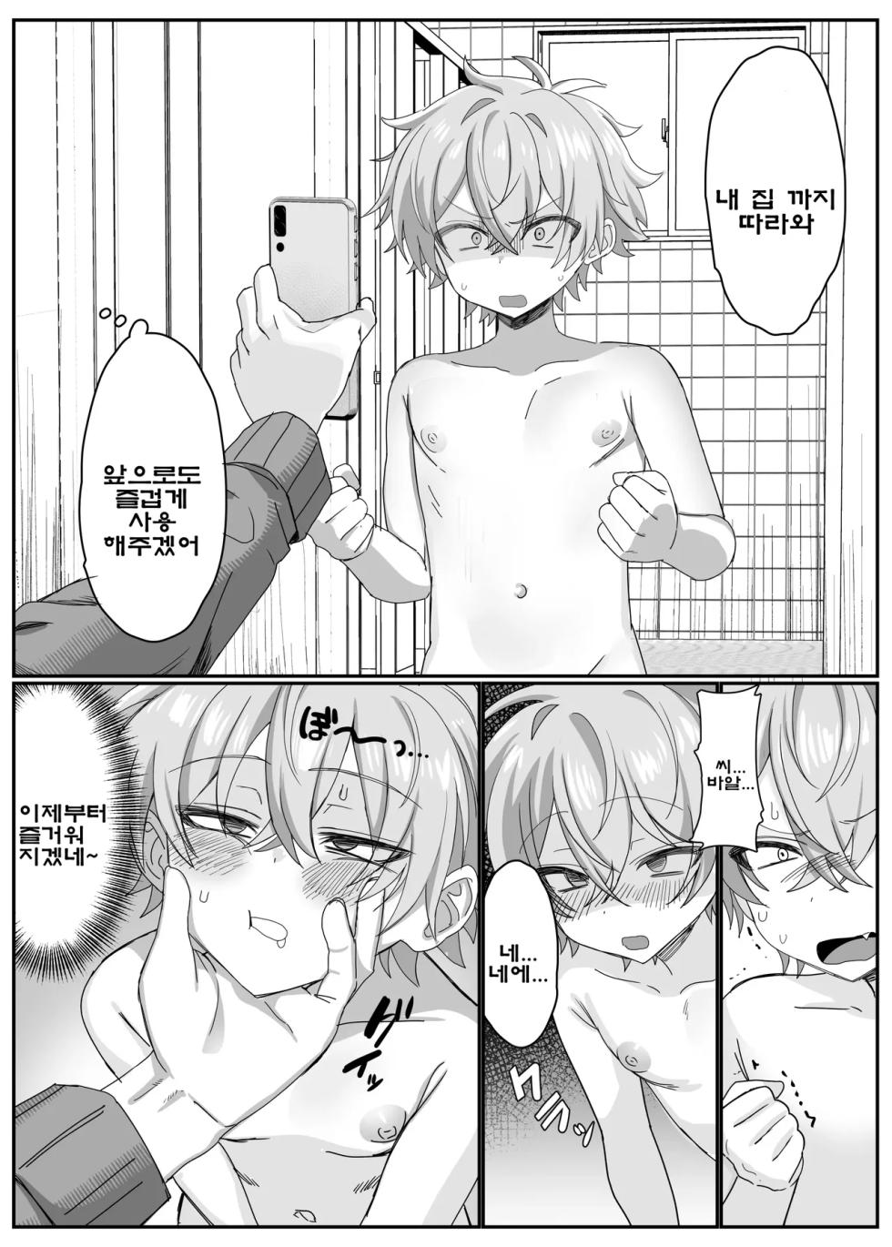 [yusen milk (Yumoto Yuzuki)] Saimin Nikubenki Kagami-kun | 최면 육변기 카가미 군 [Korean] - Page 38