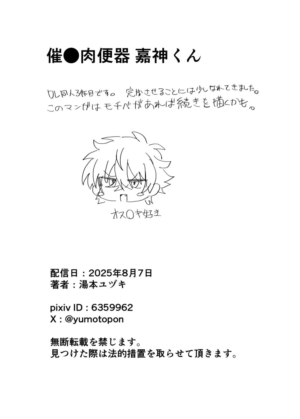 [yusen milk (Yumoto Yuzuki)] Saimin Nikubenki Kagami-kun | 최면 육변기 카가미 군 [Korean] - Page 39