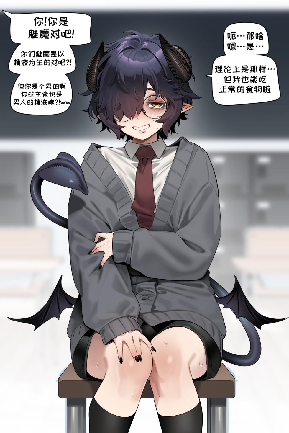 [IN_YA] Incubus' Lunch｜魅魔男孩的午餐[Chinese]【变态基米汉化组】 - Page 1