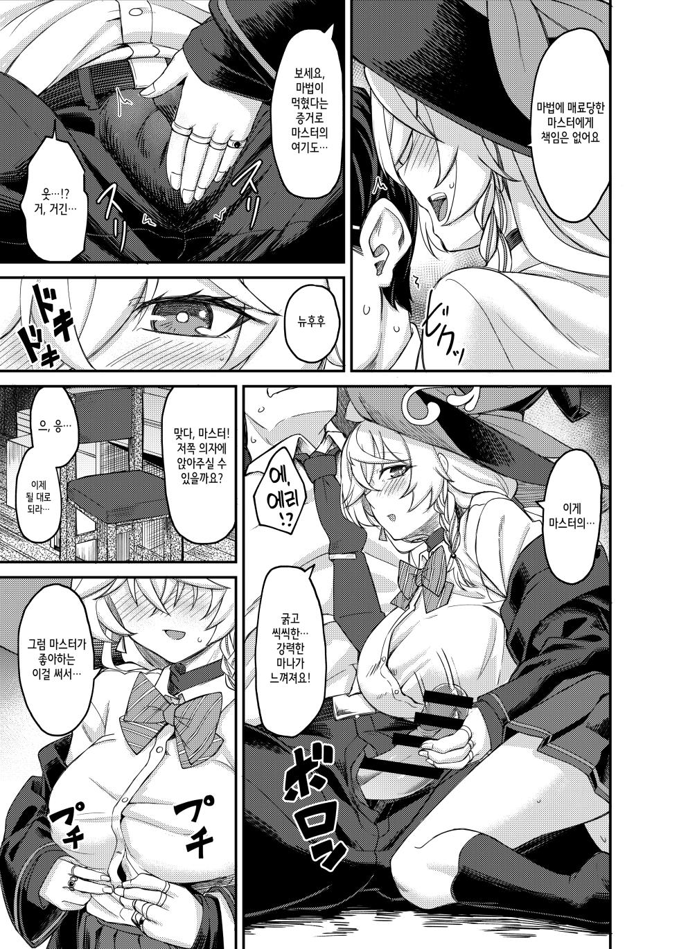 [Hx3I (Hirano Kawajuu)] Eri-chan to Himitsu no Heya | 에리와 비밀의 방 (Blue Archive) [Korean] [Digital] - Page 6