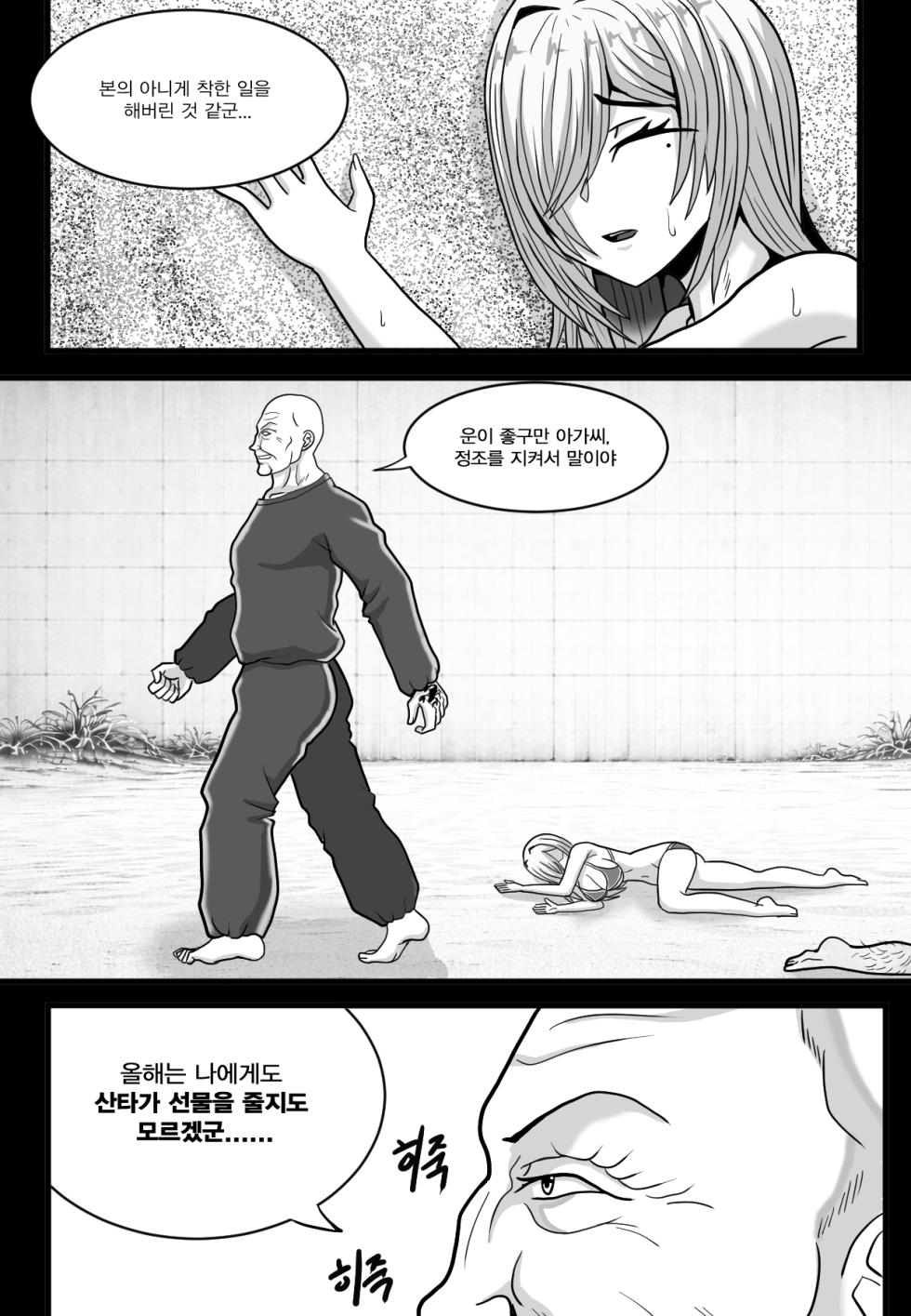[Fan Edit] [Chikarakoso Power (Power 100%)] 〇-sai de Gifu ni Seiteki Gyakutai o Uketa Tsuma (32) ga Futatabi Gifu ni Tanezuke Sareru made | ○살에 새아빠에게 성적 학대를 당한 아내 (32) 가 다시 새아빠에게 씨뿌리기당할 때까지 [Korean] [alternate ending] - Page 15