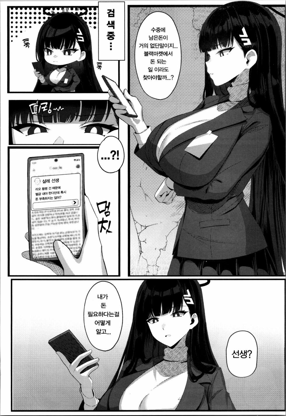 [POTATO BOMB (ONEDOO, Chochomi)] Ouryou Shita Bun Kaesu Hon (Blue Archive) [Korean] - Page 3
