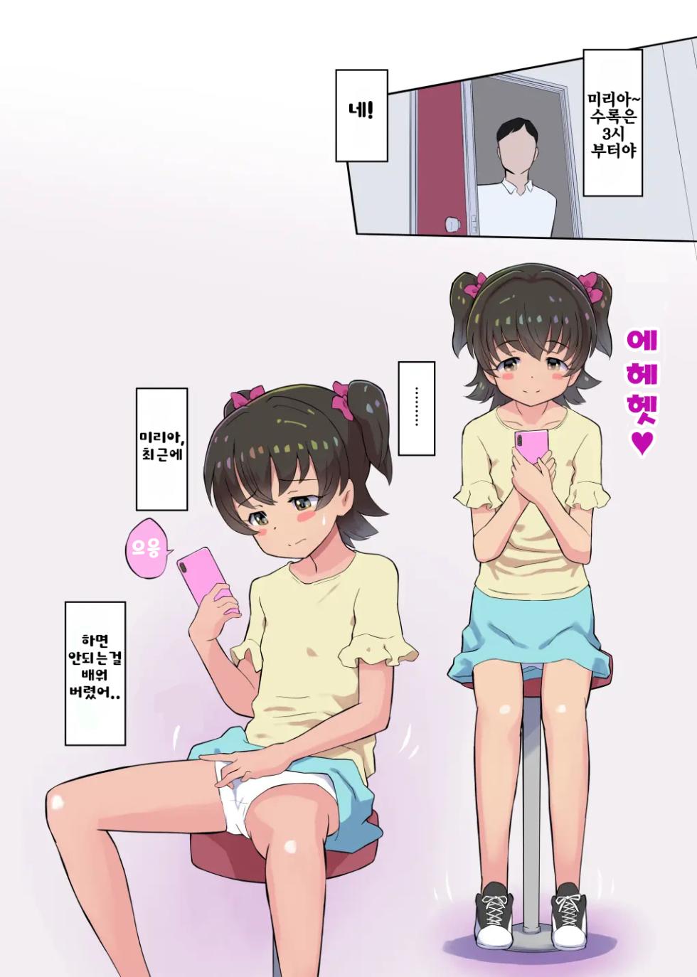 [Kuma QM] Onanie Daisuki Miria-chan - Miria loves to masturbate... | 미리아쨩은 자위가 정말 좋아 (THE IDOLM@STER CINDERELLA GIRLS) [Korean] - Page 5
