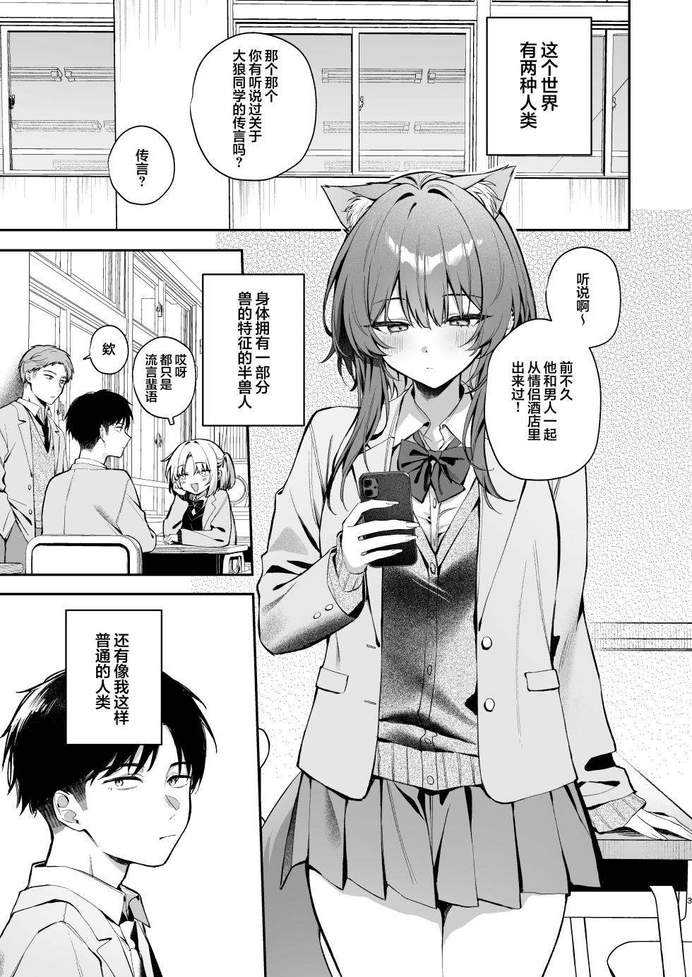 [Curiocity (YatanukiKey)] Oogami-san to Hishokusha no Ore | 大狼同学与被吃掉的我 [Chinese] [欶澜汉化组] [Decensored] [Digital] - Page 3