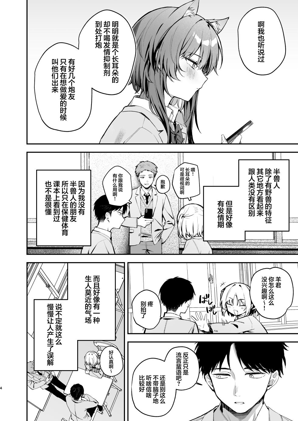 [Curiocity (YatanukiKey)] Oogami-san to Hishokusha no Ore | 大狼同学与被吃掉的我 [Chinese] [欶澜汉化组] [Decensored] [Digital] - Page 4