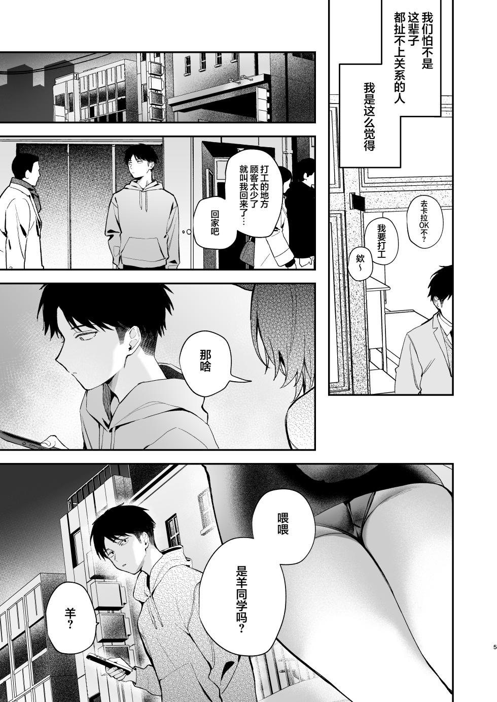 [Curiocity (YatanukiKey)] Oogami-san to Hishokusha no Ore | 大狼同学与被吃掉的我 [Chinese] [欶澜汉化组] [Decensored] [Digital] - Page 5