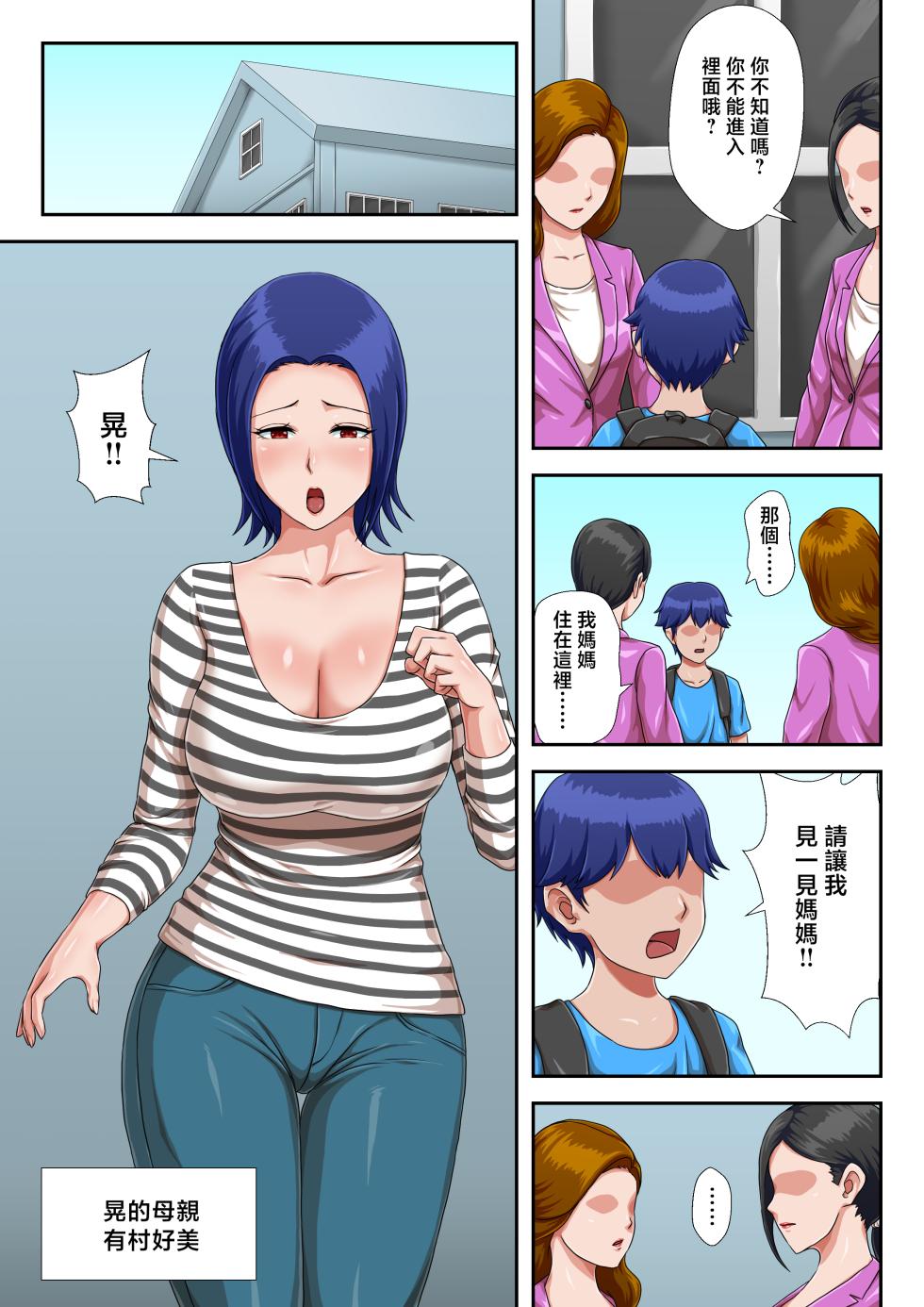 [Kumo no Ito] Boshi Koubi Shinai to Sumenai Tokoro | 母子不進行性交就無法居住的地方 [Chinese] - Page 4