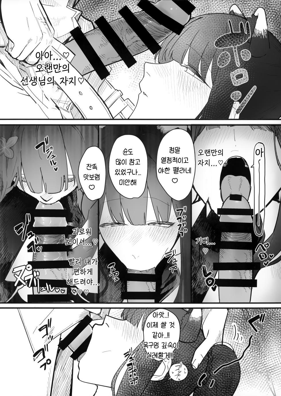 (C107) [Yayuyoron] Taishun | 봄을 기다리다 (Blue Archive) [Korean] [Reminiscencely] - Page 8
