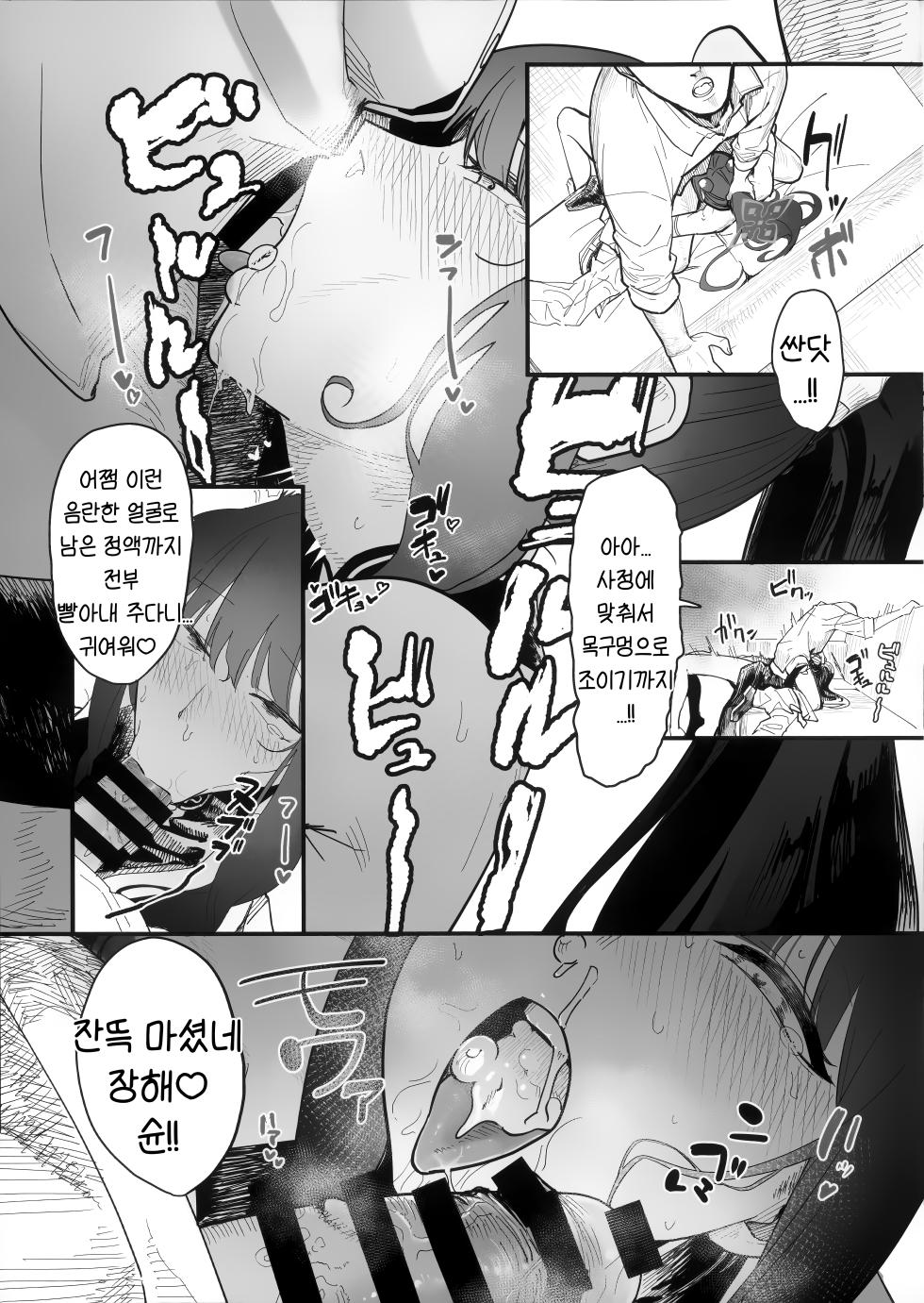 (C107) [Yayuyoron] Taishun | 봄을 기다리다 (Blue Archive) [Korean] [Reminiscencely] - Page 9