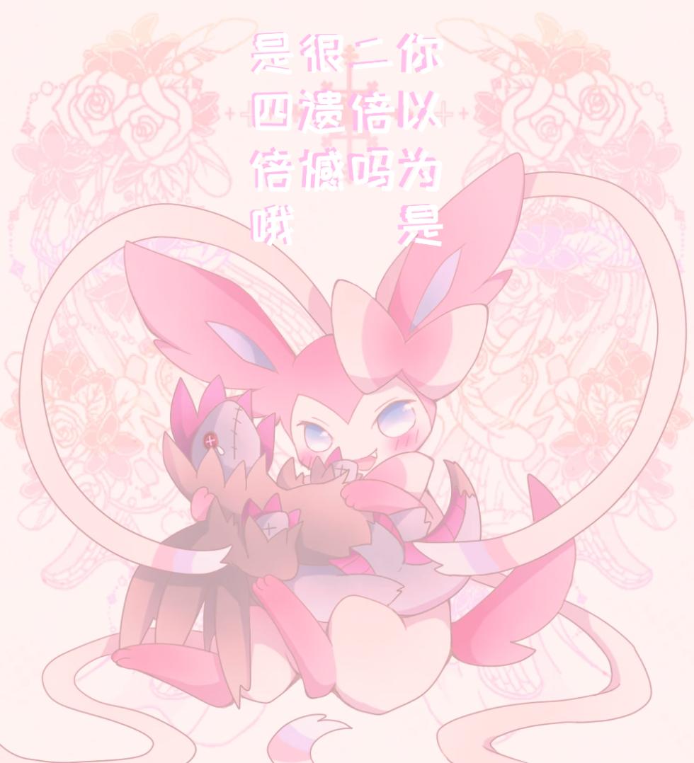 甜甜的仙布与笨蛋恶龙|fuyou个人翻译 - Page 1