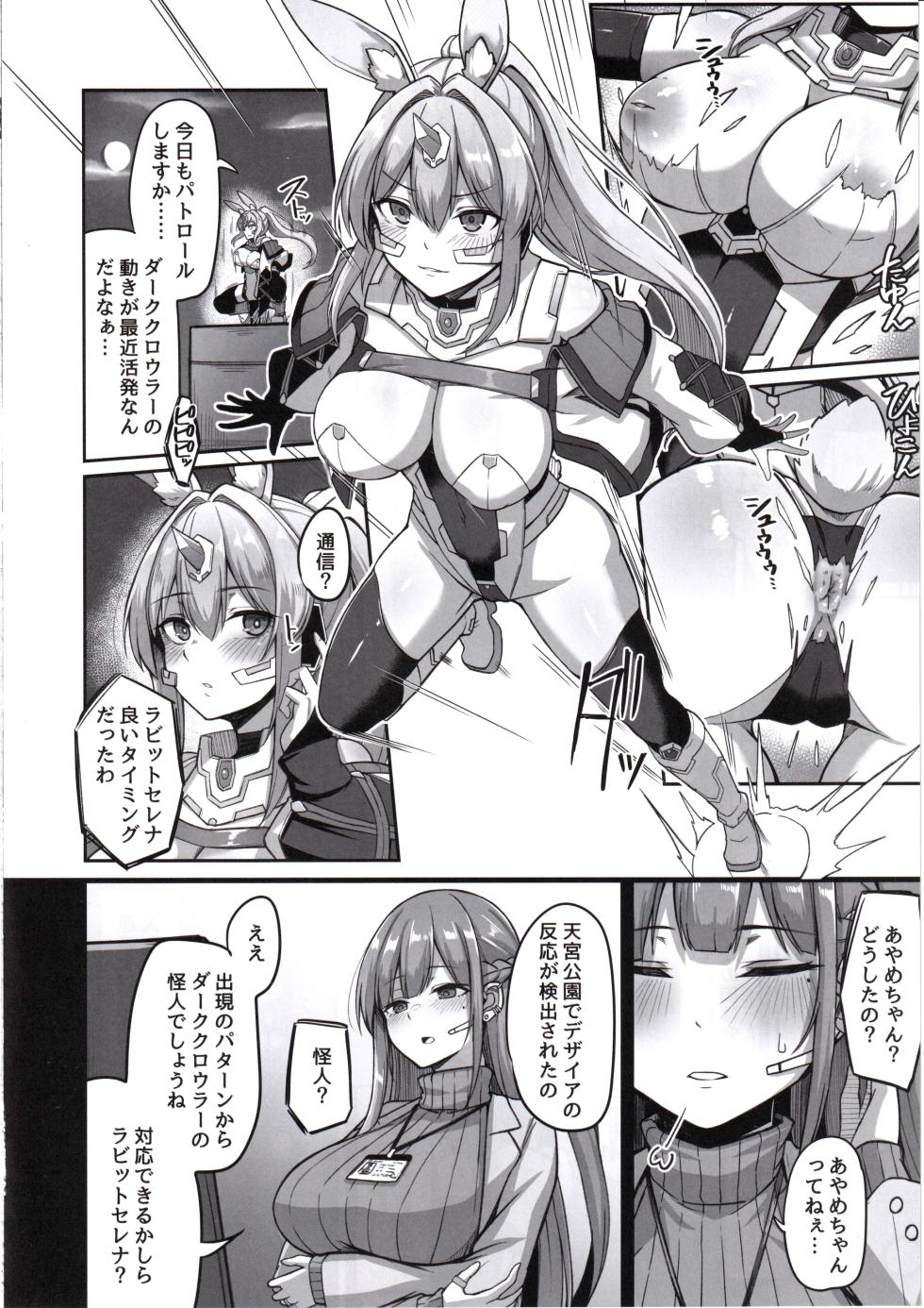(C107)  [ZIGZAG (Hirno)]  Byakkou Tsukihime Rabbit Serena  #Shokushu Kaijin  Haiboku Hen - Page 9