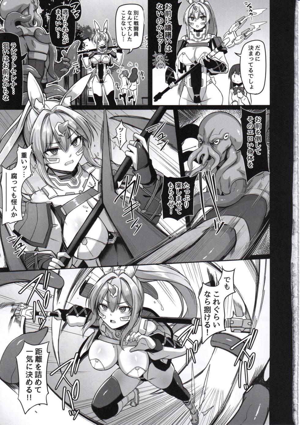 (C107)  [ZIGZAG (Hirno)]  Byakkou Tsukihime Rabbit Serena  #Shokushu Kaijin  Haiboku Hen - Page 12