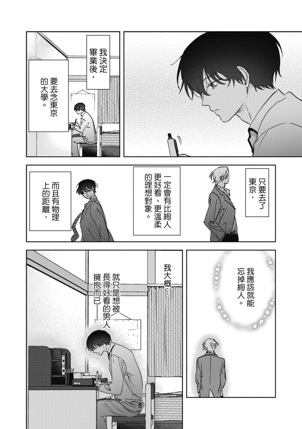 [Okita Yuuho] Naimazena Netsujou｜交織的熱情 [Chinese] [Digital] - Page 15